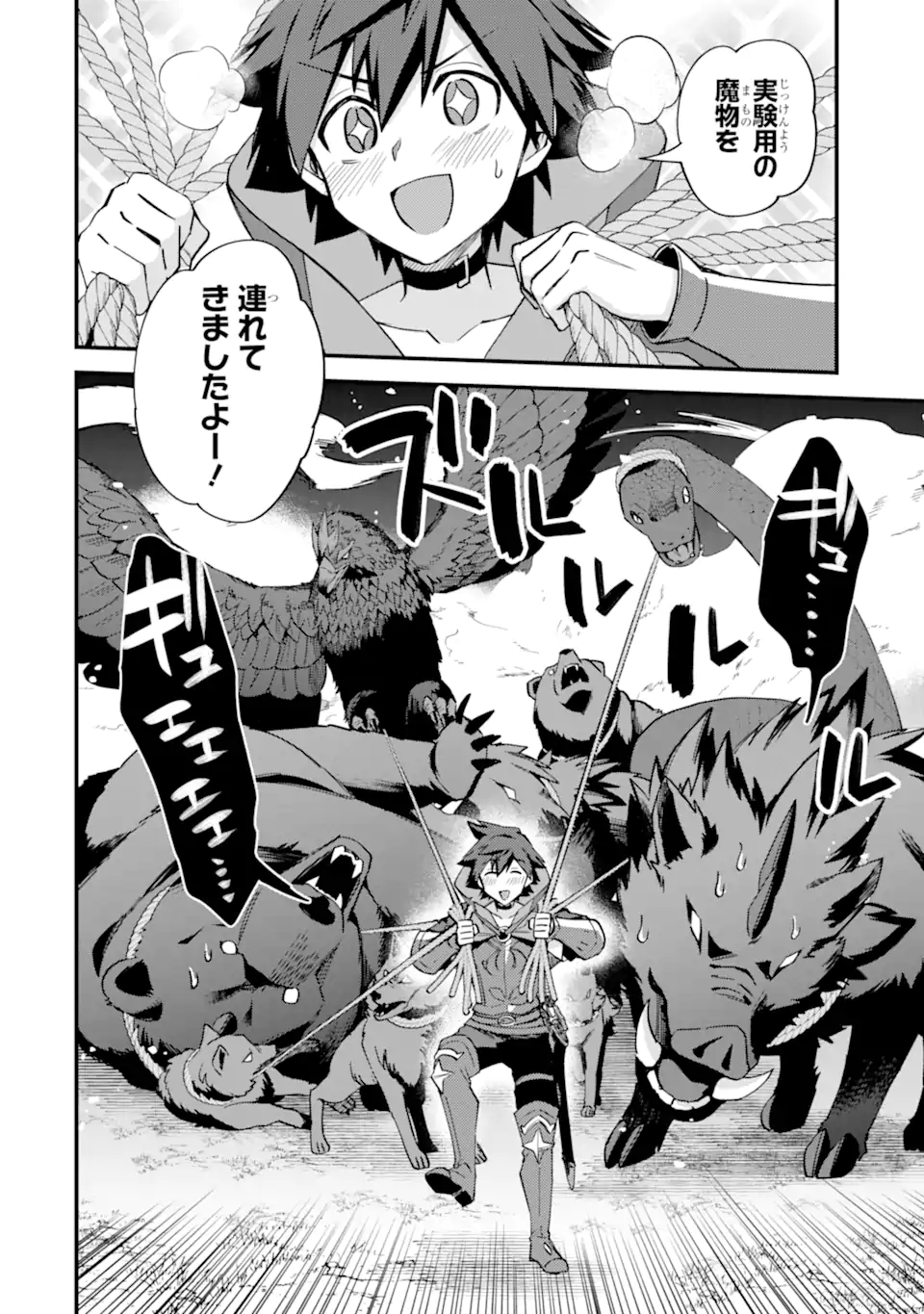 Nido Tensei Shita Shounen Wa S Rank Boukensha Toshite Heion Ni Sugosu – Zense Ga Kenja De Eiyuu Datta Boku Wa Raise Dewa Jimini Ikiru - Chapter 44.1 - Page 10